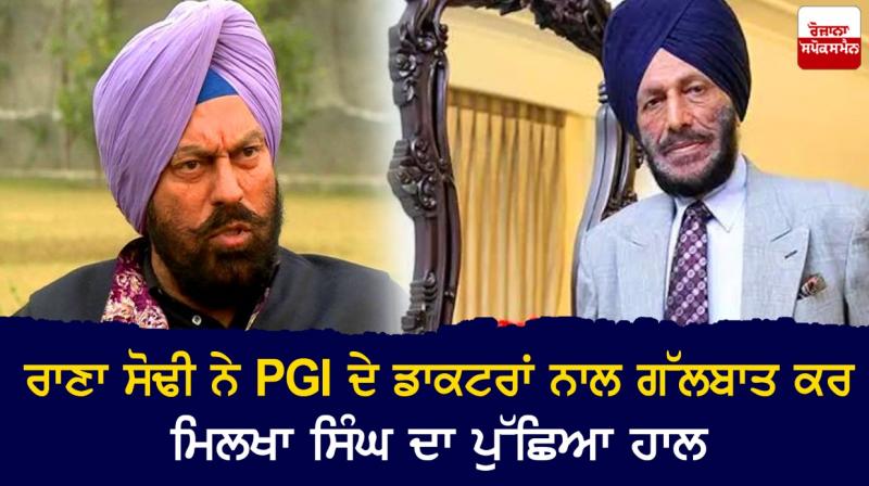 Milkha singh and Rana Gurmeet singh sodhi Milkha singh and Rana Gurmeet singh sodhi