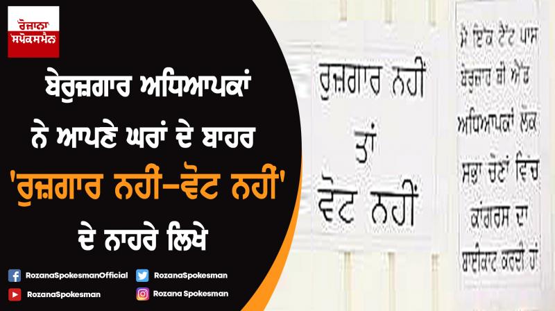 Unemployed teachers boycott lok sabha elections Unemployed teachers boycott lok sabha elections