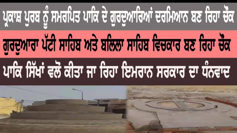 An intersection between the gurdwaras of Pakistan An intersection between the gurdwaras of Pakistan