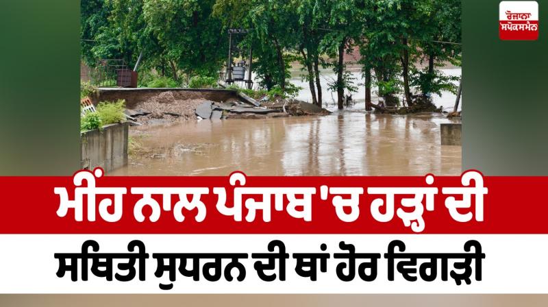 Punjab Flood News in punjabi Punjab Flood News in punjabi