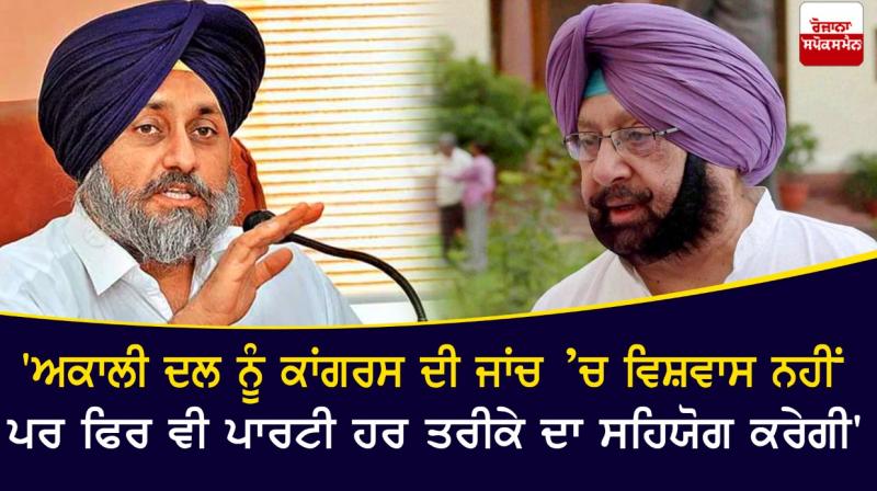 Sukhbir Badal and Capt Amarinder Singh Sukhbir Badal and Capt Amarinder Singh