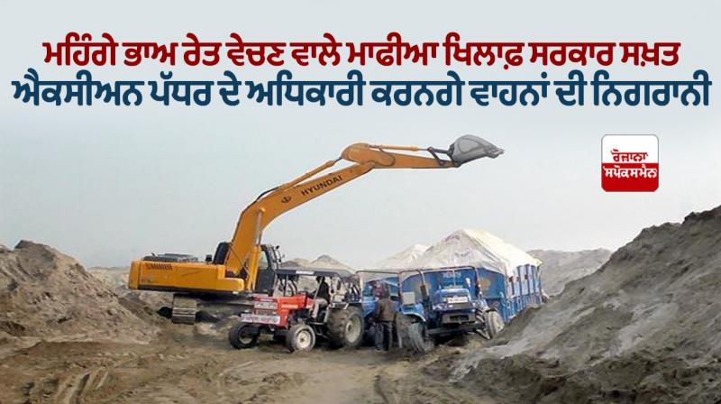 Punjab government is strict against mafia that sells sand at high prices Punjab government is strict against mafia that sells sand at high prices