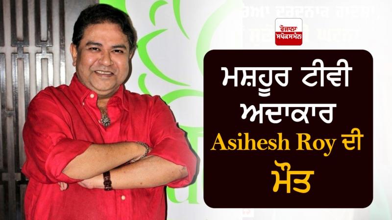 Ashiesh Roy