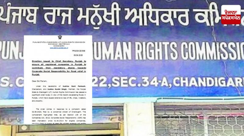 All registered companies in Punjab should ensure their contribution towards flood relief: Human Rights Commission All registered companies in Punjab should ensure their contribution towards flood relief: Human Rights Commission
