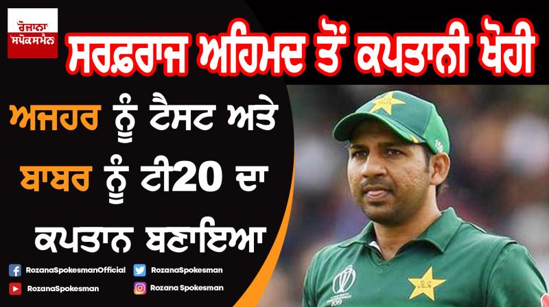 Sarfraz Ahmed sacked as Pakistan captain, replaced by Azhar and Babar Sarfraz Ahmed sacked as Pakistan captain, replaced by Azhar and Babar