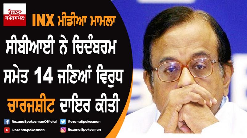 CBI names Chidambaram, Karti in INX Media case charge sheet CBI names Chidambaram, Karti in INX Media case charge sheet
