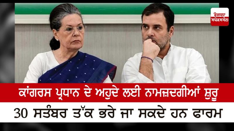 Nomination Starts Today for Congress President Election Nomination Starts Today for Congress President Election