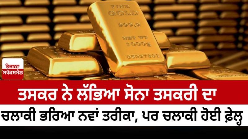 Customs seize gold hidden in bicycle in Kerala airport Customs seize gold hidden in bicycle in Kerala airport