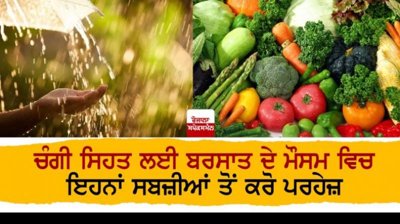 Avoid these vegetables during rainy season for good health Avoid these vegetables during rainy season for good health