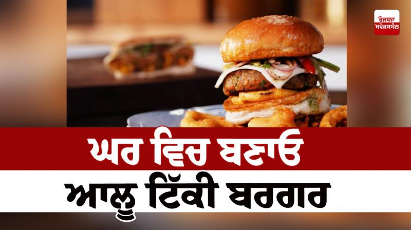 Make Aloo Tikki Burger at home Food Recipes Make Aloo Tikki Burger at home Food Recipes