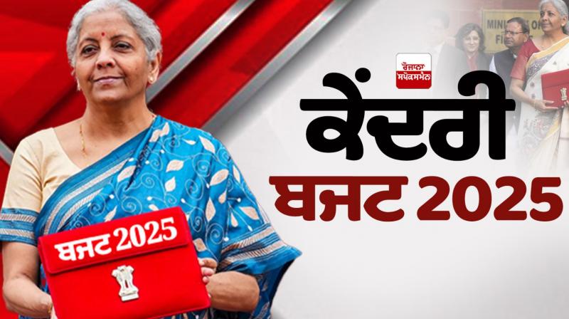 Union Budget 2025 income tax News in punjabi Union Budget 2025 income tax News in punjabi