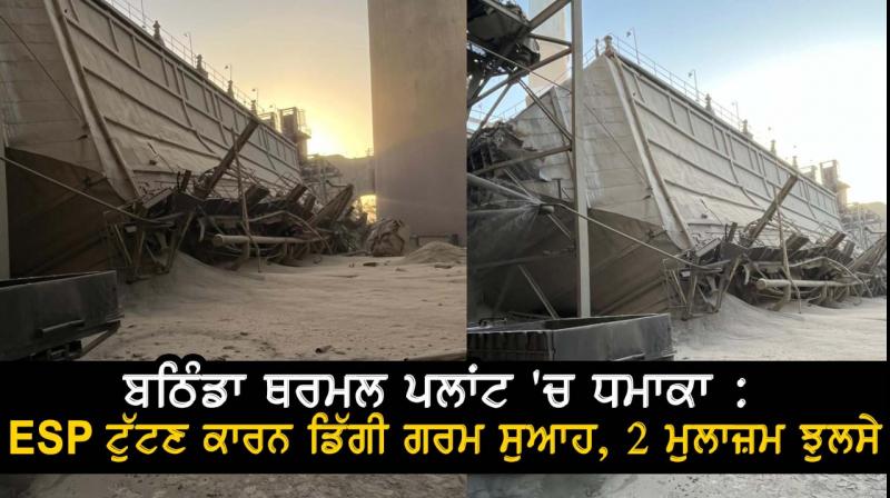 Bathinda Thermal Plant incident Bathinda Thermal Plant incident
