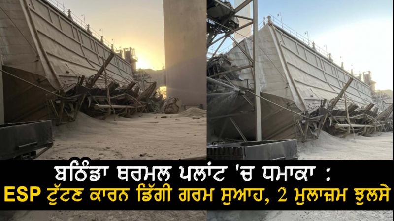 Bathinda Thermal Plant incident