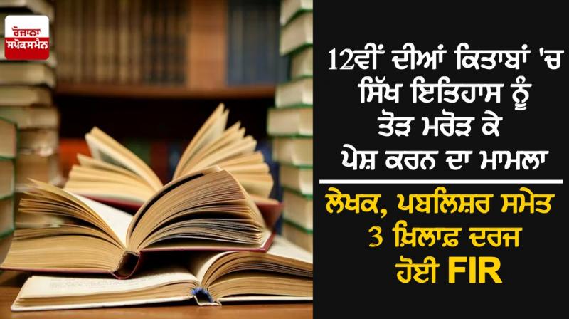 FIR registered against three people FIR registered against three people
