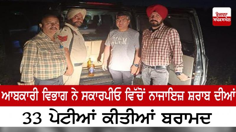 The Excise Department recovered 33 cases of illegal liquor from Scorpio The Excise Department recovered 33 cases of illegal liquor from Scorpio