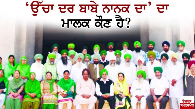 Ucha Dar Baba Nanak Da Ucha Dar Baba Nanak Da