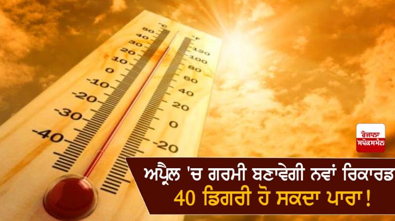Summer to set new record in April Summer to set new record in April