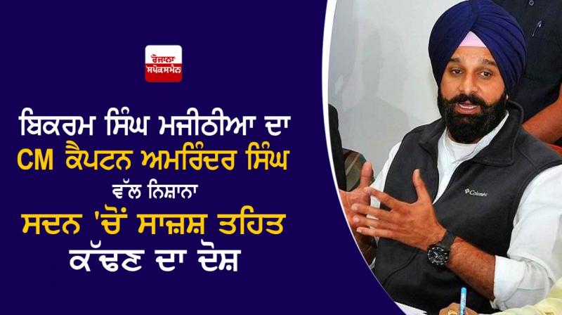 Bikram Singh Majithia