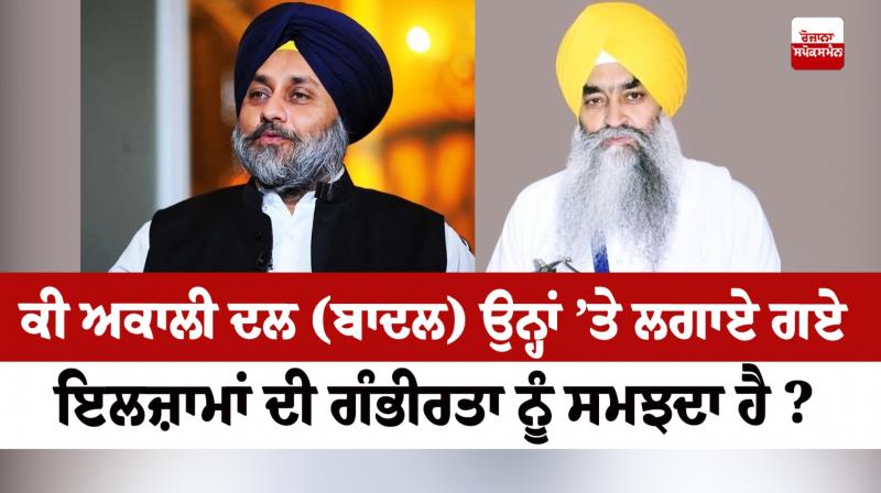 Does the Akali Dal (Badal) understand the seriousness of the allegations leveled against them? Does the Akali Dal (Badal) understand the seriousness of the allegations leveled against them?