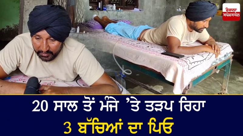Father of 3 children who have been bedridden for 20 years Father of 3 children who have been bedridden for 20 years