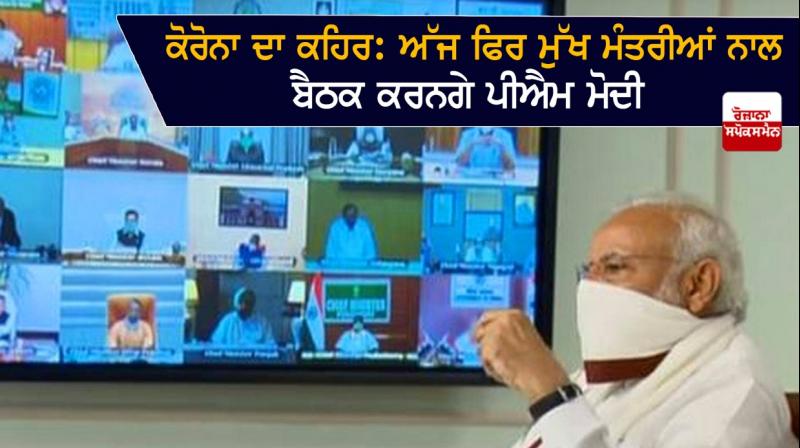 PM Narendra Modi to interact with Chief Ministers on COVID-19 PM Narendra Modi to interact with Chief Ministers on COVID-19