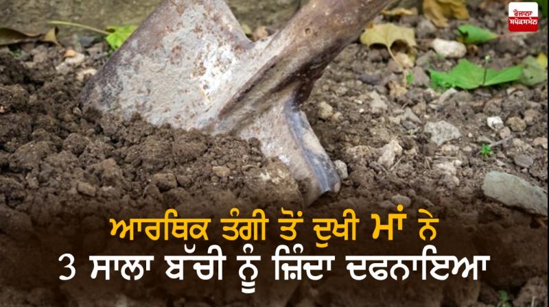 Mother buried her three-year-old daughter alive Mother buried her three-year-old daughter alive