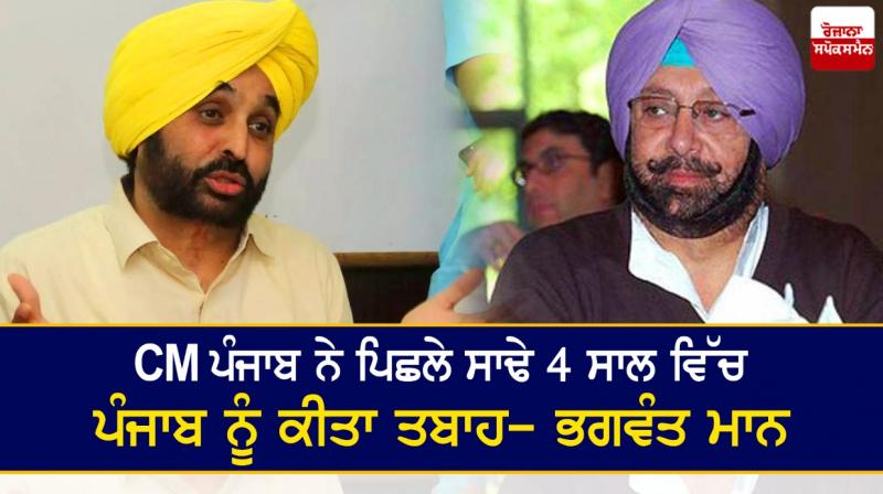 Bhagwant Mann, Captain Amarinder Singh