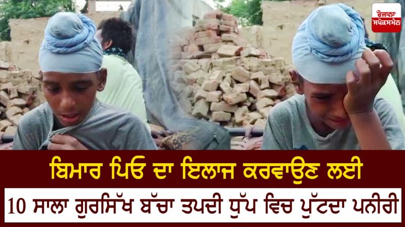 10-year-old Gursikh digs up cheese in the scorching sun to treat a sick father