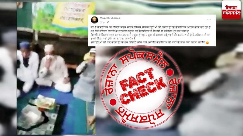 Fact Check Old video from Ghaziabad School revived in the name of Delhi School
