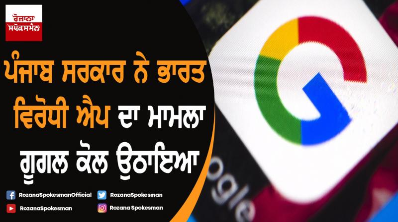 Punjab govt takes up issue of anti India app with google