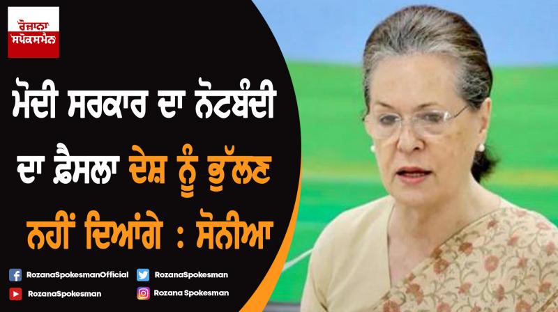 Won't let nation forget Tughlaqi blunder: Sonia Gandhi on demonetisation Won't let nation forget Tughlaqi blunder: Sonia Gandhi on demonetisation