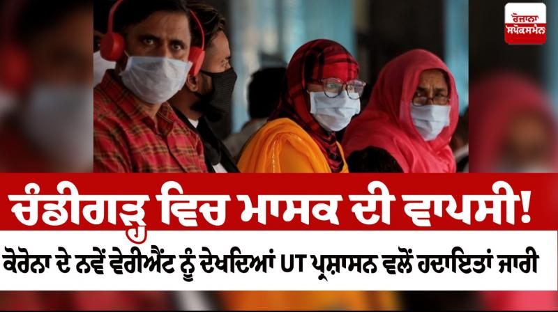 Chandigarh makes wearing face masks mandatory in public places