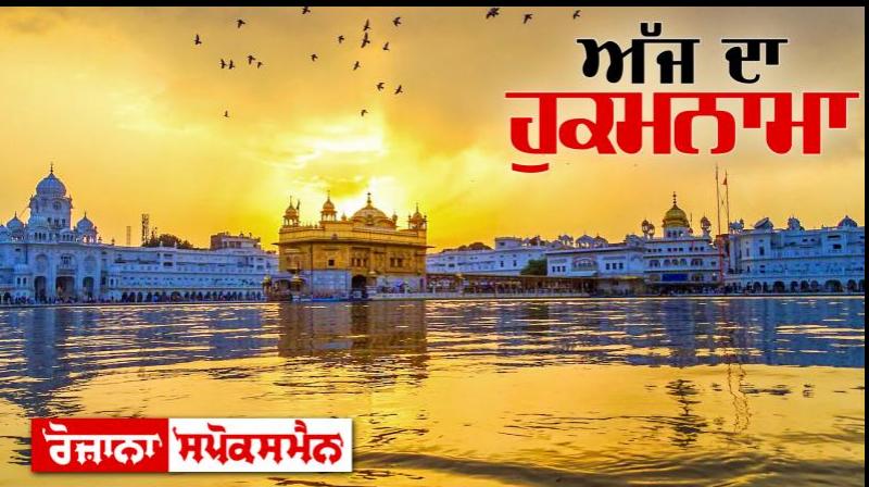 Hukamnama Sahib Hukamnama Sahib