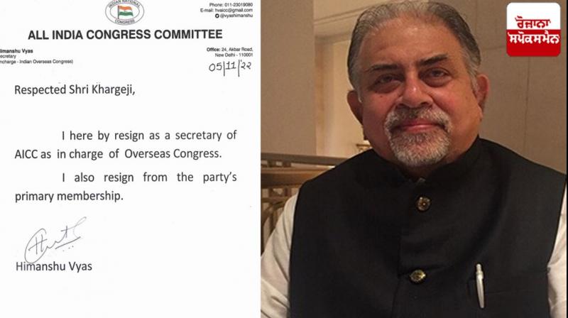 Gujarat Congress Secretary Himanshu Vyas resigned before the elections