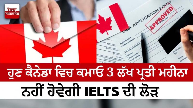 Now earn 3 lakh per month in Canada Now earn 3 lakh per month in Canada