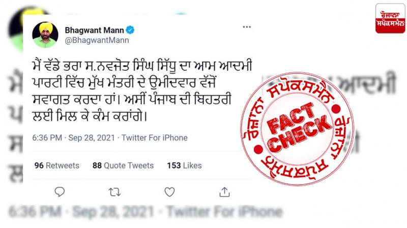Fact Check Fake tweet going viral in the name of Bhagwant Mann Fact Check Fake tweet going viral in the name of Bhagwant Mann