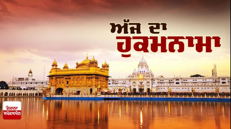 Ajj da Hukamnama Sri Darbar Sahib: ਸੋਰਠਿ ਮਹਲਾ ੧ ॥