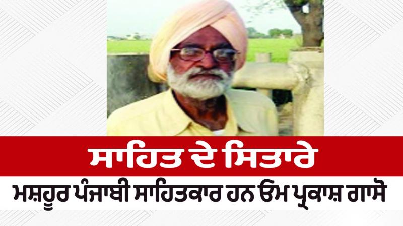 Om Prakash Gasso is a famous Punjabi writer Om Prakash Gasso is a famous Punjabi writer