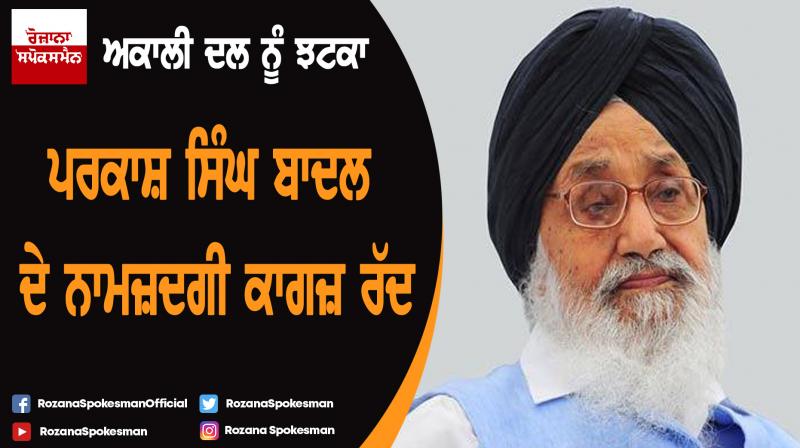 Nomination papers of Prakash Singh Badal rejected Nomination papers of Prakash Singh Badal rejected