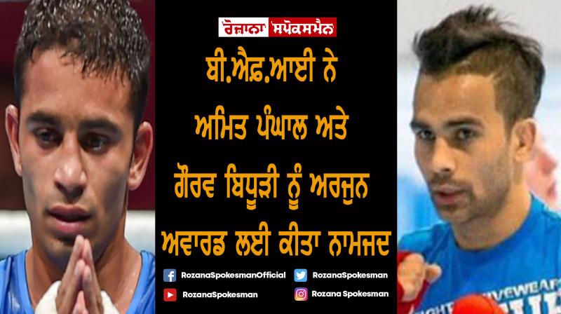 BFI nominates Amit Panghal, Gaurav Bidhuri for Arjuna award again BFI nominates Amit Panghal, Gaurav Bidhuri for Arjuna award again