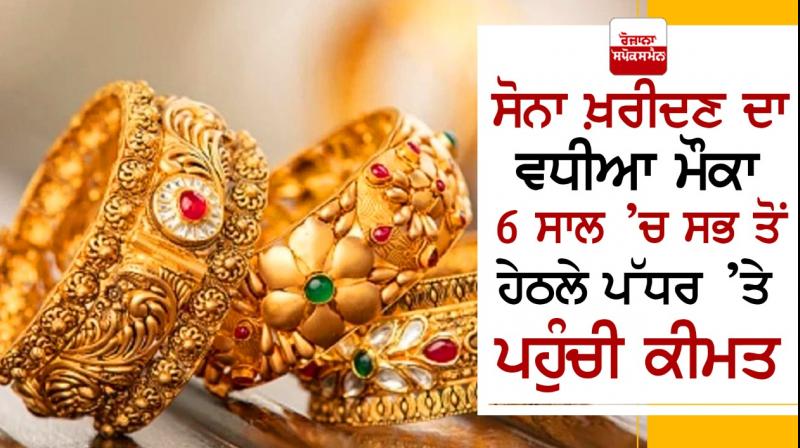 Great opportunity to buy gold, the lowest price reached in 6 years Great opportunity to buy gold, the lowest price reached in 6 years
