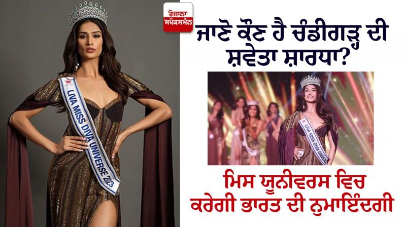 Who is Shweta Sharda representing India at Miss Universe 2023 at El Salvador 