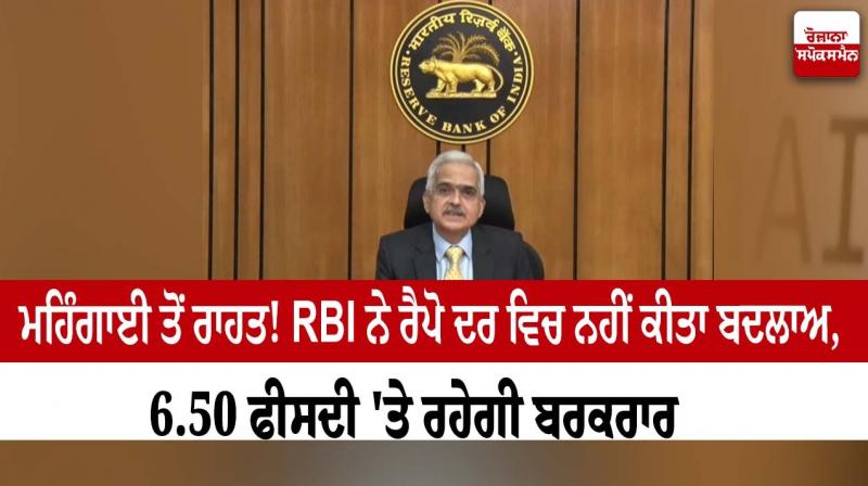 RBI keeps repo rate unchanged RBI keeps repo rate unchanged