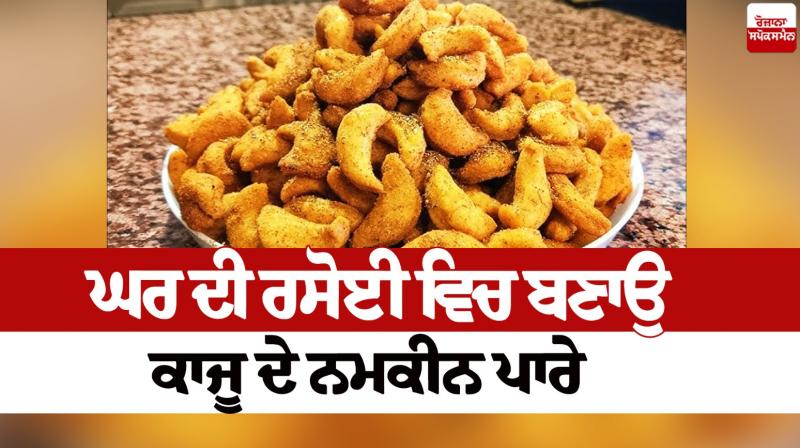 Make salted cashew paste in your home kitchen Food Recipes Make salted cashew paste in your home kitchen Food Recipes