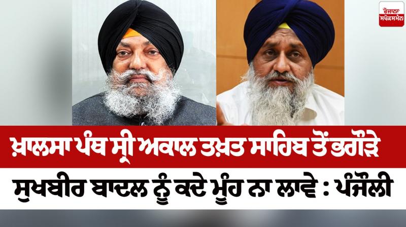 Karnail Singh Panjoli Panthak news in punjabi Karnail Singh Panjoli Panthak news in punjabi