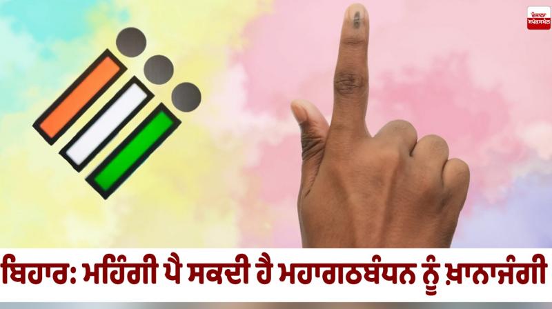 Civil war may cost Mahagathbandhan dearly in Bihar Civil war may cost Mahagathbandhan dearly in Bihar