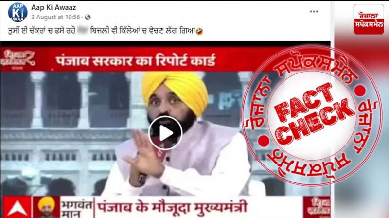 Fact Check Edited Clip Of CM Bhagwant Mann Interview Shared With Misleading Claims