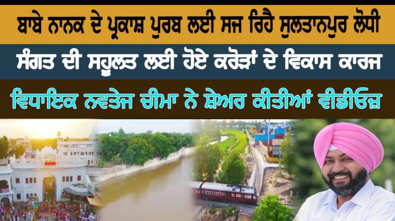 550th Prakash Purb of Sri Guru Nanak Dev Ji Sultanpur Lodhi 550th Prakash Purb of Sri Guru Nanak Dev Ji Sultanpur Lodhi