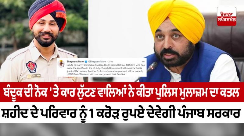 Punjab government announced an ex-gratia grant of Rs 1 crore for the family of Shaheed Kamaldeep Singh Punjab government announced an ex-gratia grant of Rs 1 crore for the family of Shaheed Kamaldeep Singh
