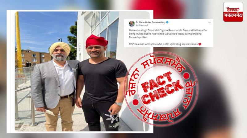 Fact Check Old image of MS Dhoni visiting UK Gurudwara shared as recent linked to Farmers Protest Fact Check Old image of MS Dhoni visiting UK Gurudwara shared as recent linked to Farmers Protest